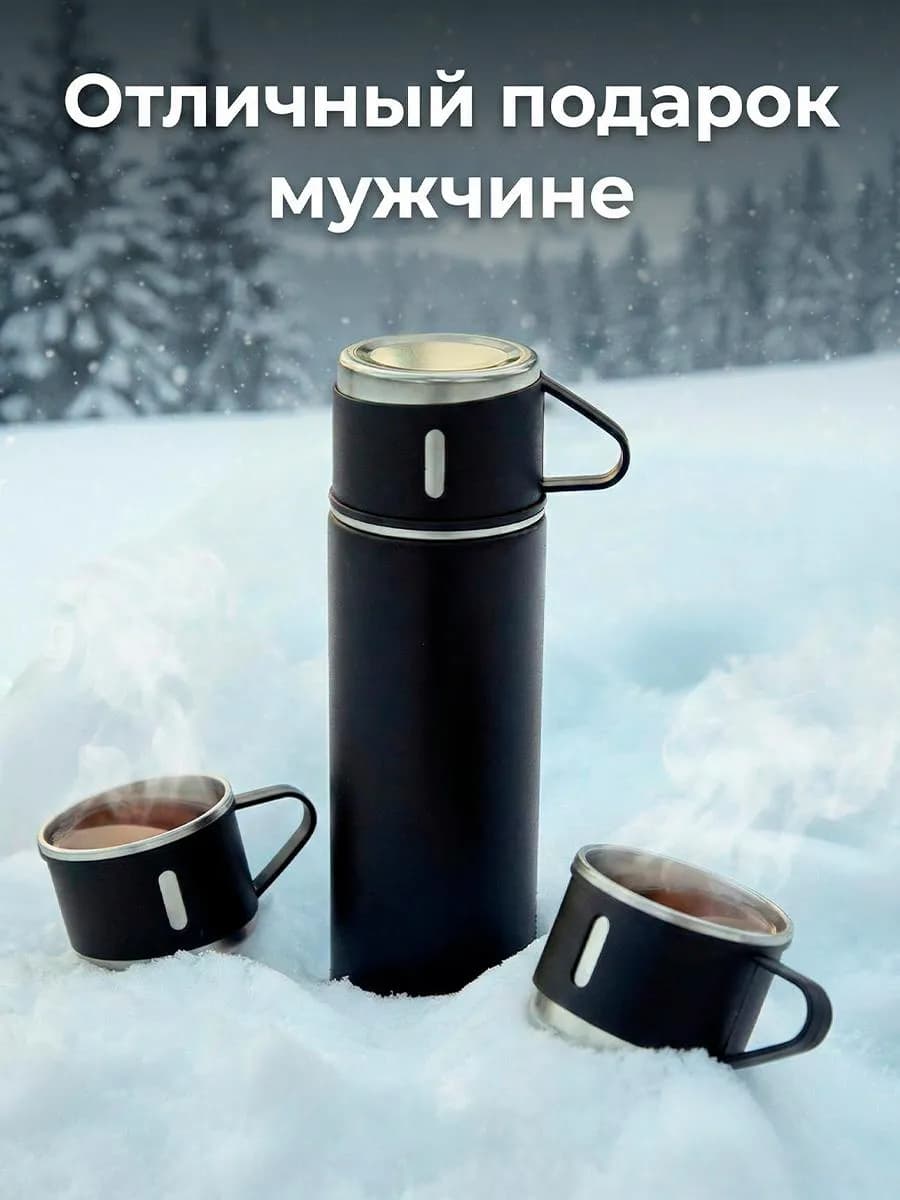 Термос набор подарочный - фото 1