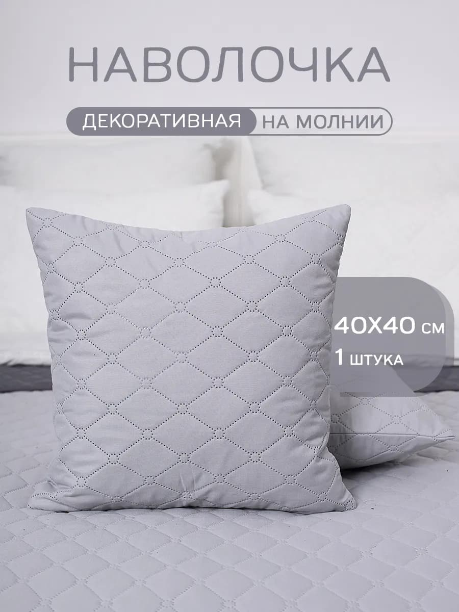 Чехол на подушку 40х40