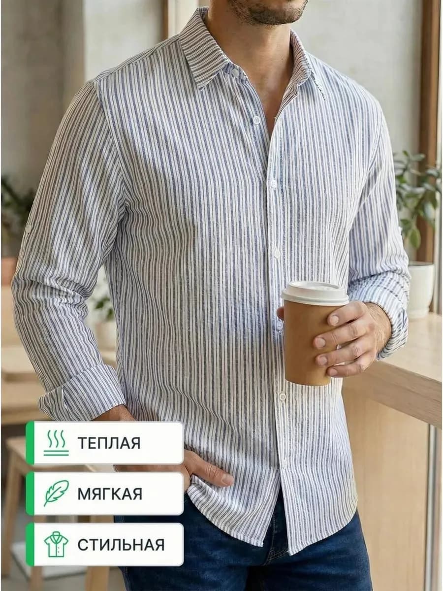 Рубашка в полоску теплая хлопковая