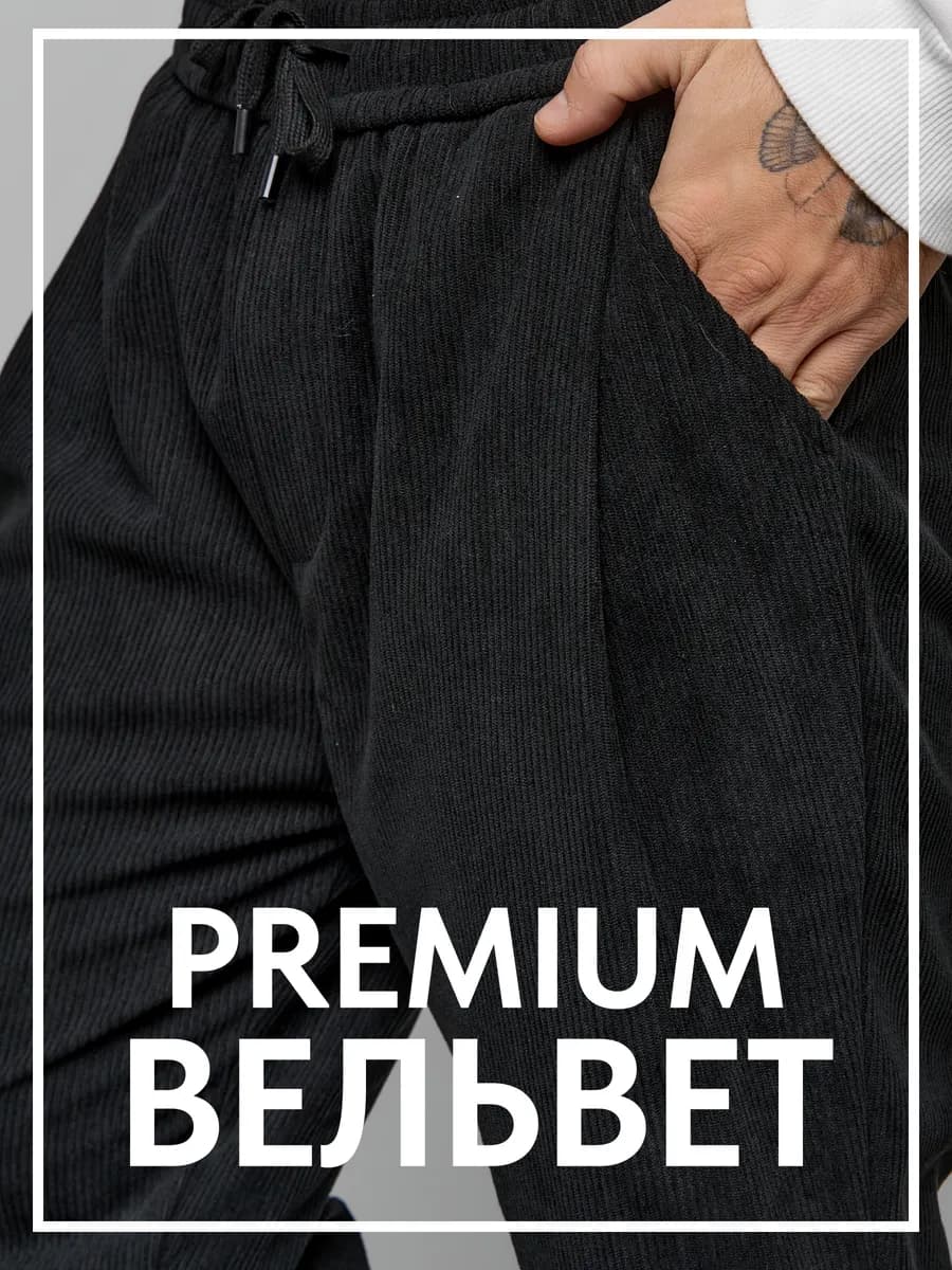 Вельветовые брюки джоггеры оверсайз