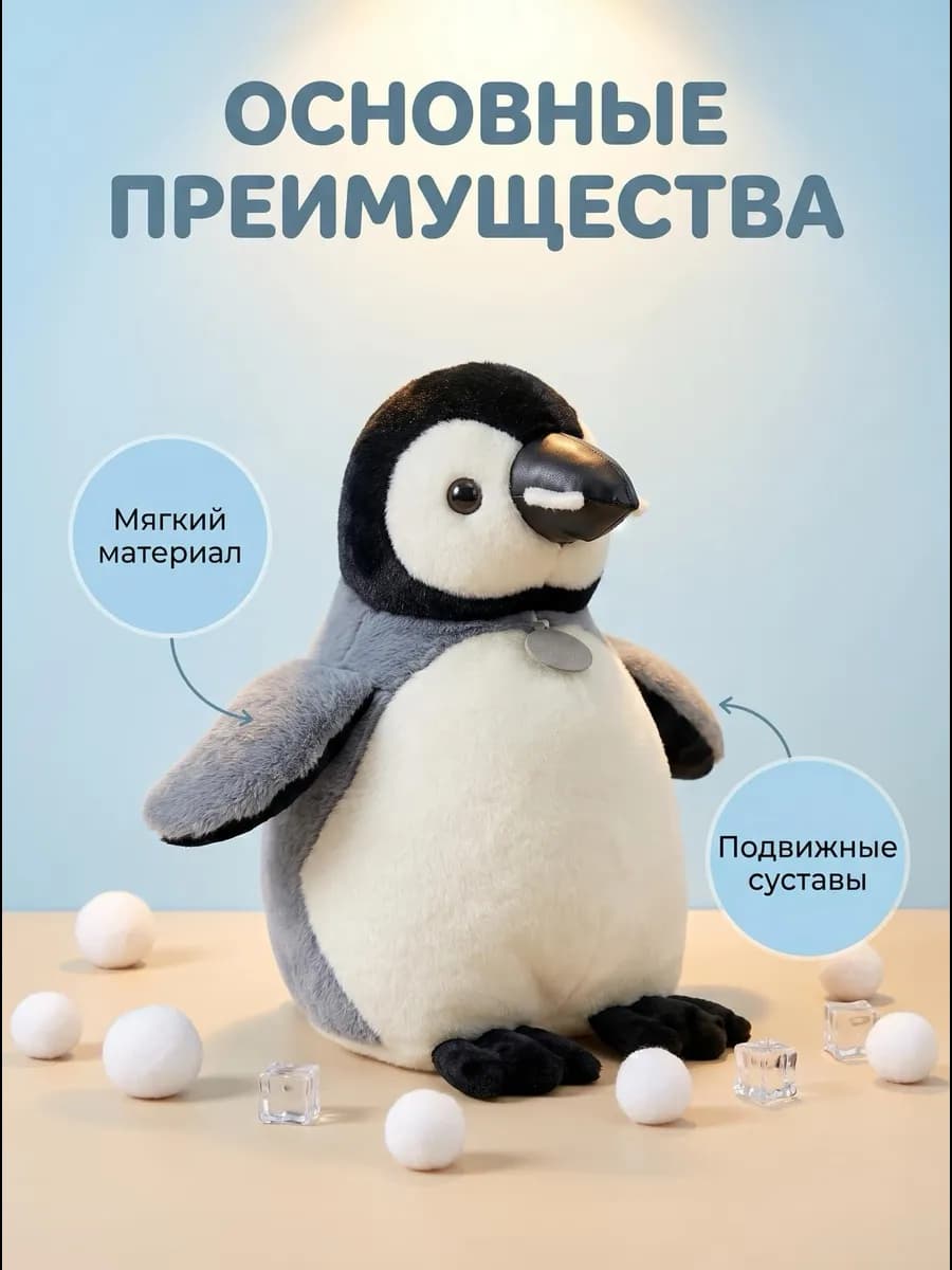Мягкая плюшевая игрушка пингвин пушистый пингвиненок