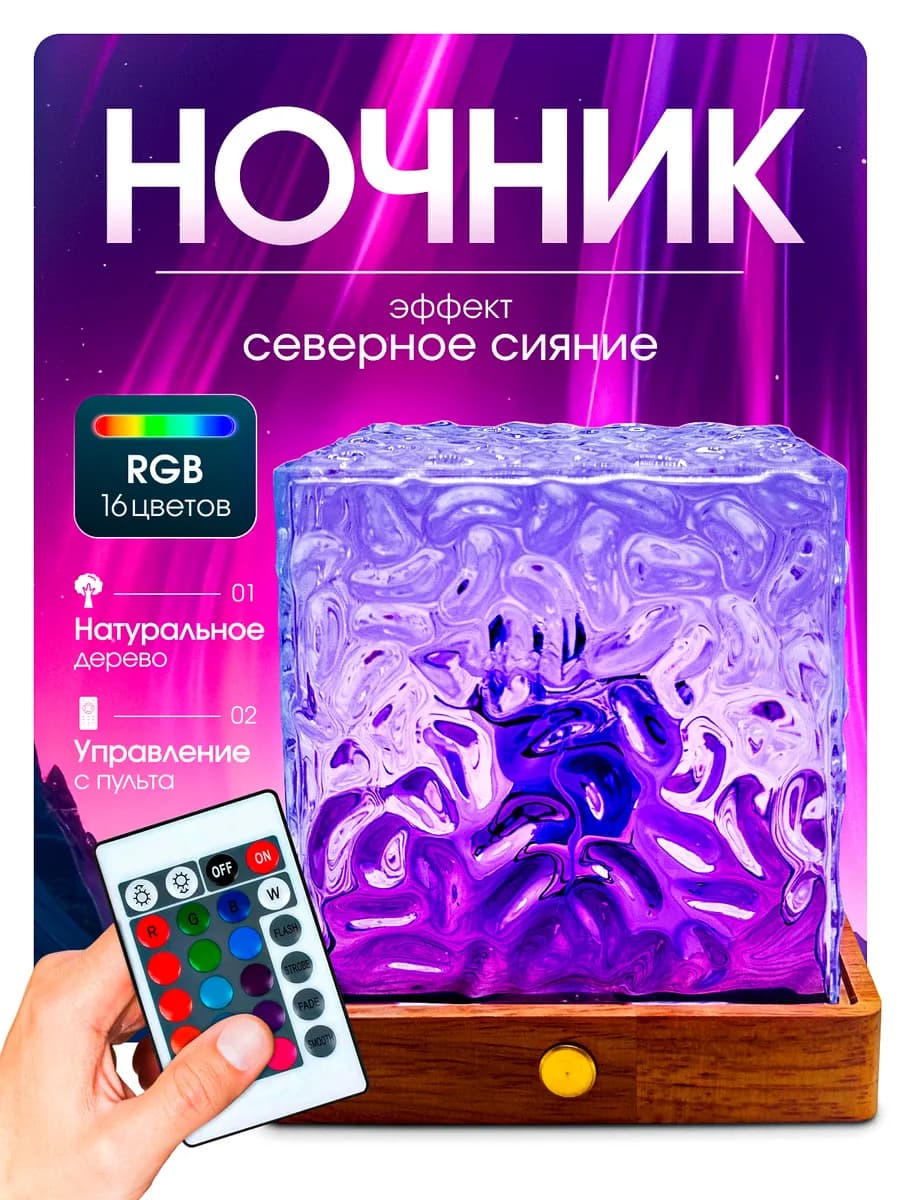 Ночник звездное небо куб северное сияние