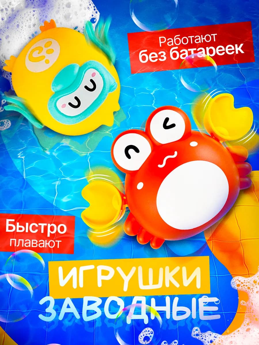 Заводные игрушки для ванной и купания, 2 шт - фото 1