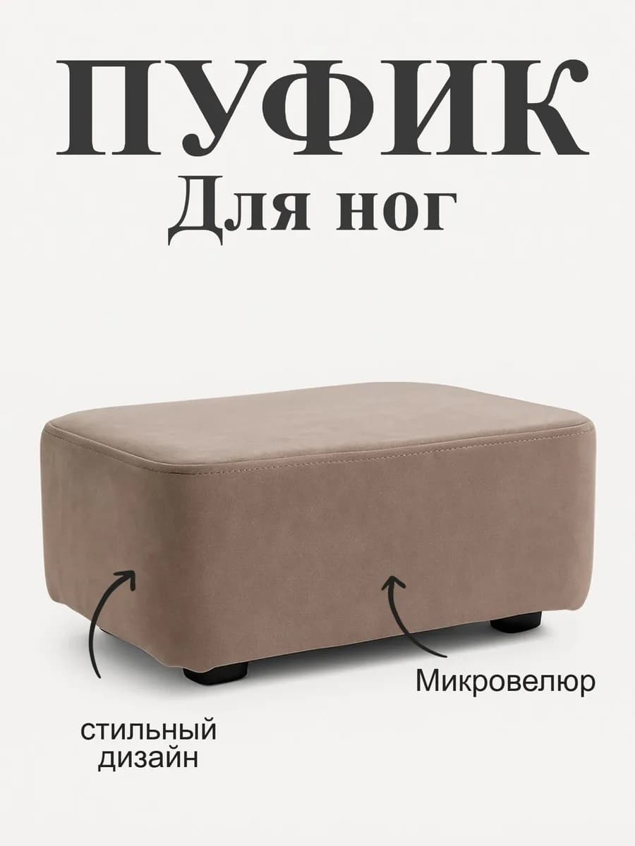 Подставка для ног офисная под стол для дома мягкий пуф
