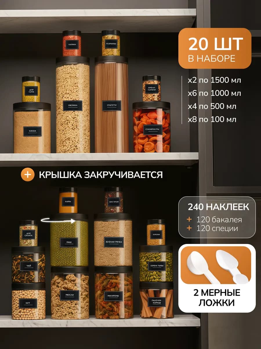 Банки для хранения круп и специй - фото 1