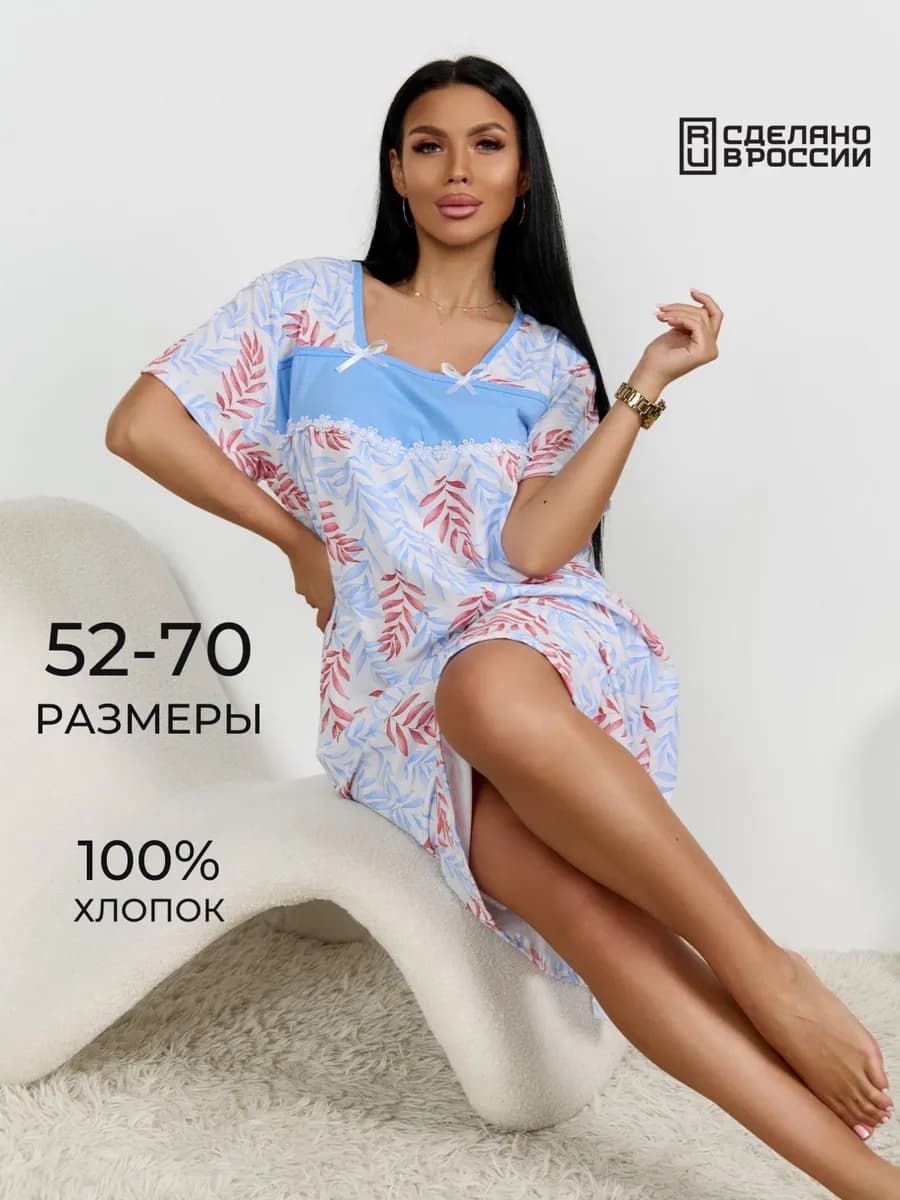 Ночная сорочка ночнушка больших размеров