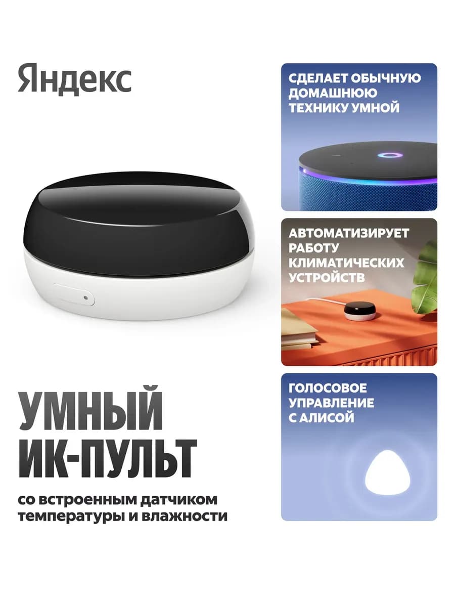 Умный ИК-пульт с датчиком температуры и влажности