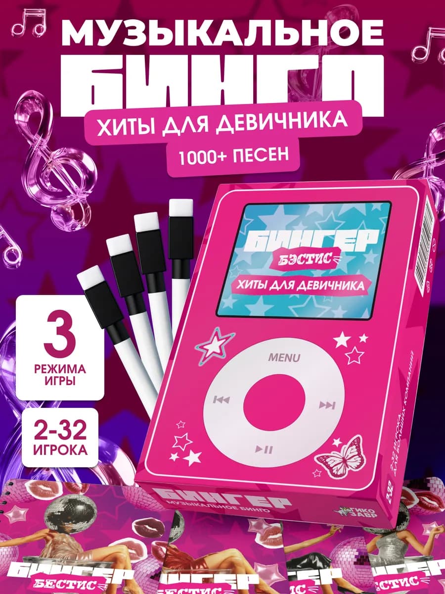 Бингер настольная игра для компании музыкальное лото бинго