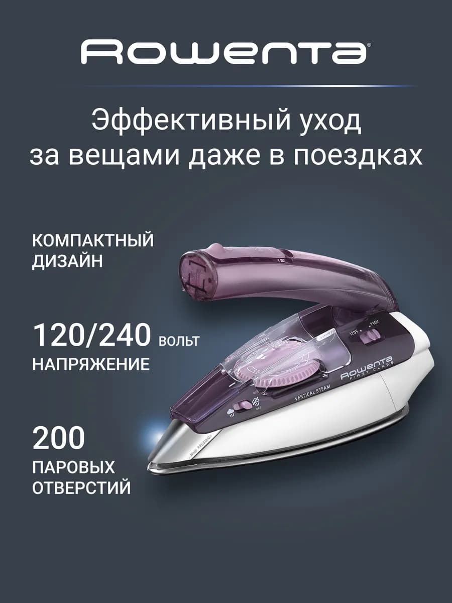 Дорожный утюг First Class DA1511F1, фиолетовый