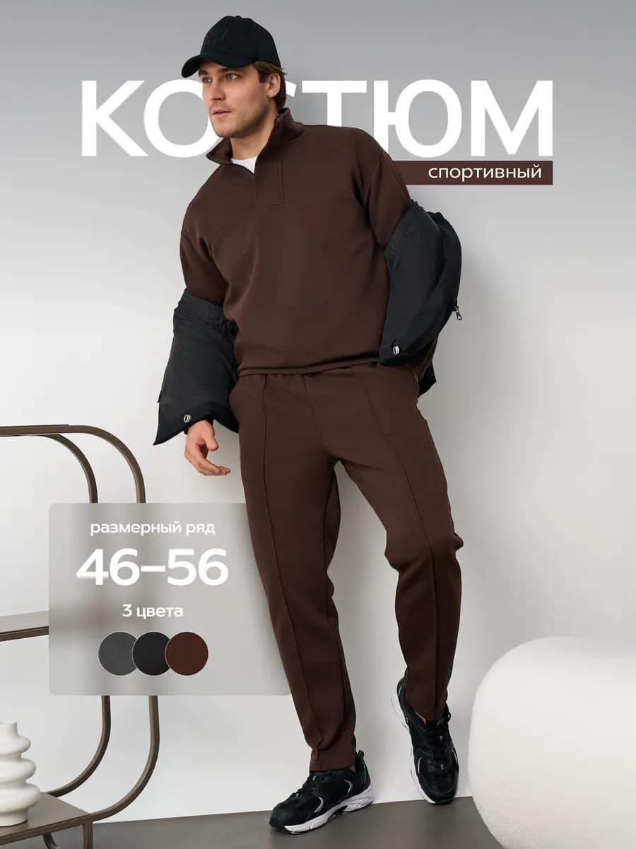 Костюм спортивный оверсайз полузамок