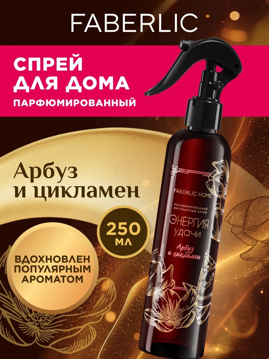 Парфюмированный интерьерный спрей Энергия удачи