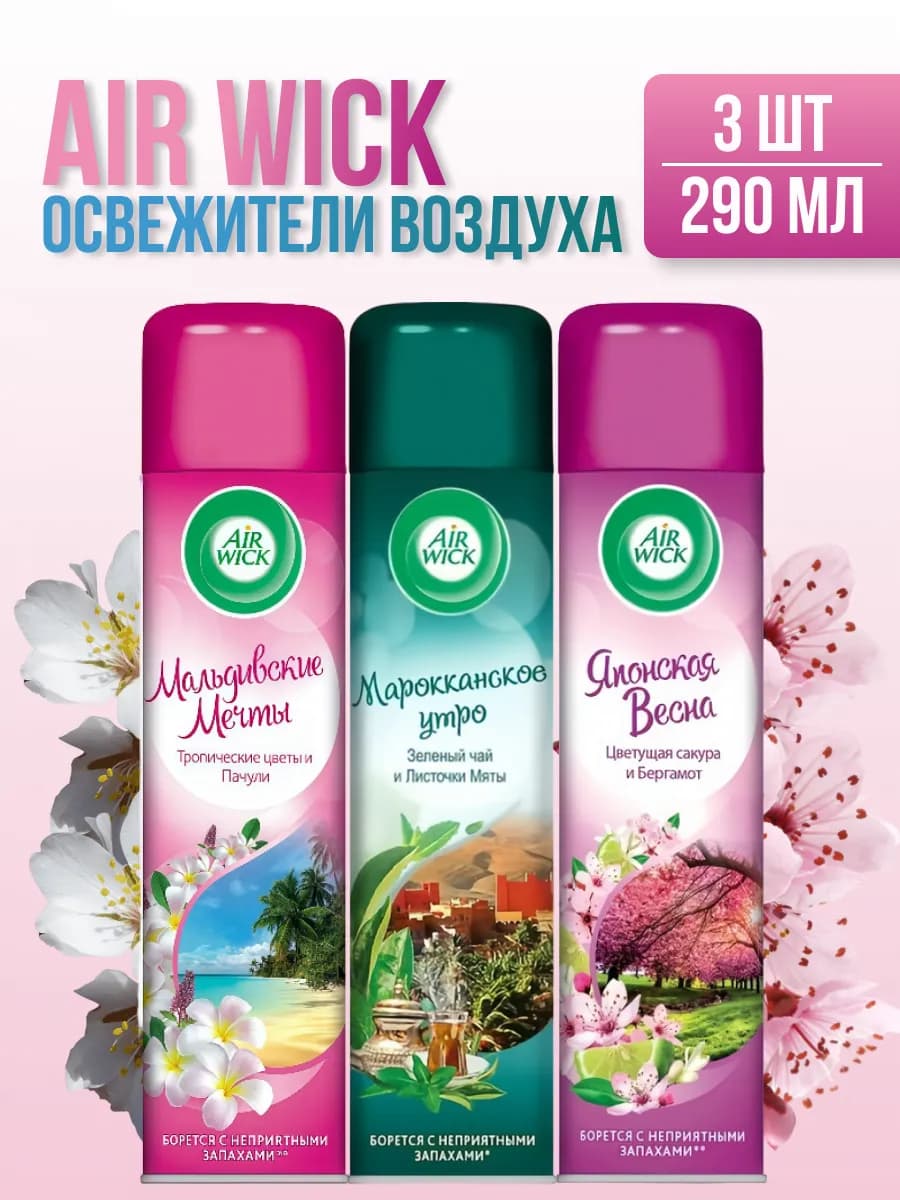 Освежитель Эрвик Мечты, Утро, Весна 290 мл 3 шт