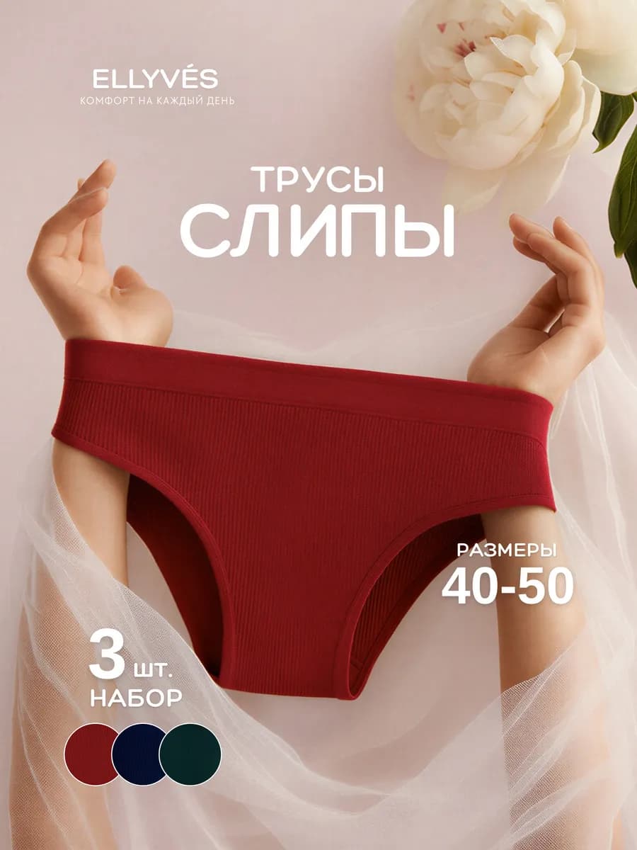 Трусы слипы высокие в рубчик бесшовные