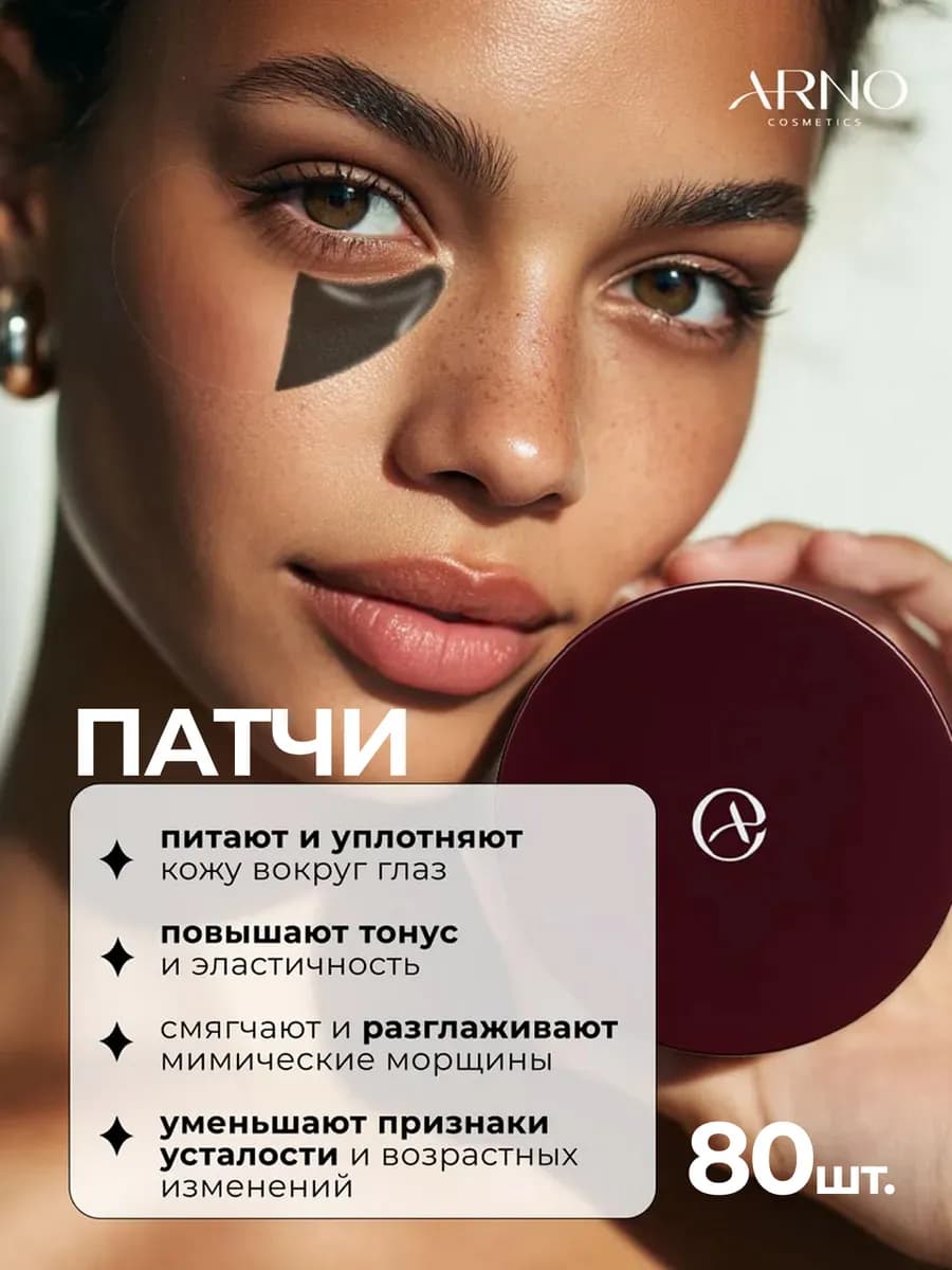 Увлажняющие патчи для глаз от темных кругов с коллагеном