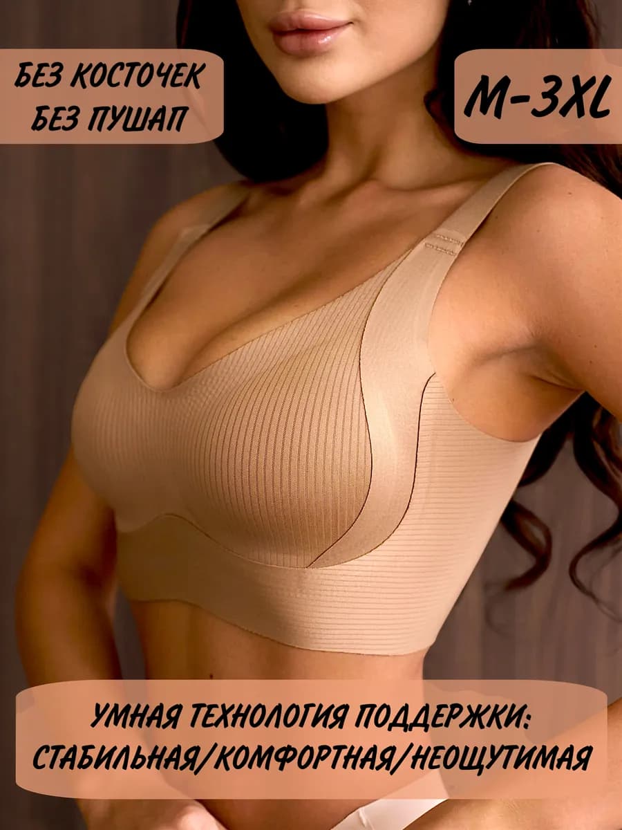 Бюстгальтер без косточек бесшовный больших размеров