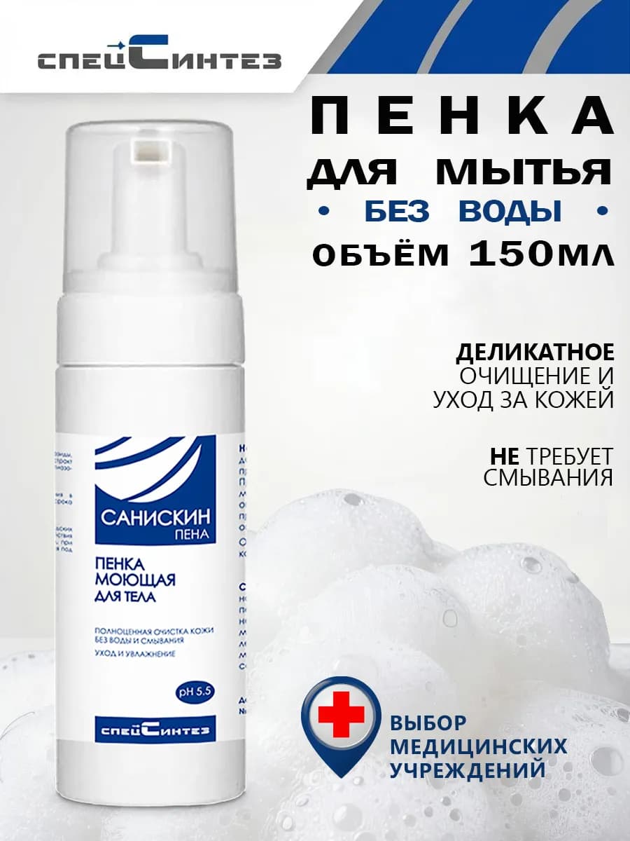 Пенка для лежачих больных
