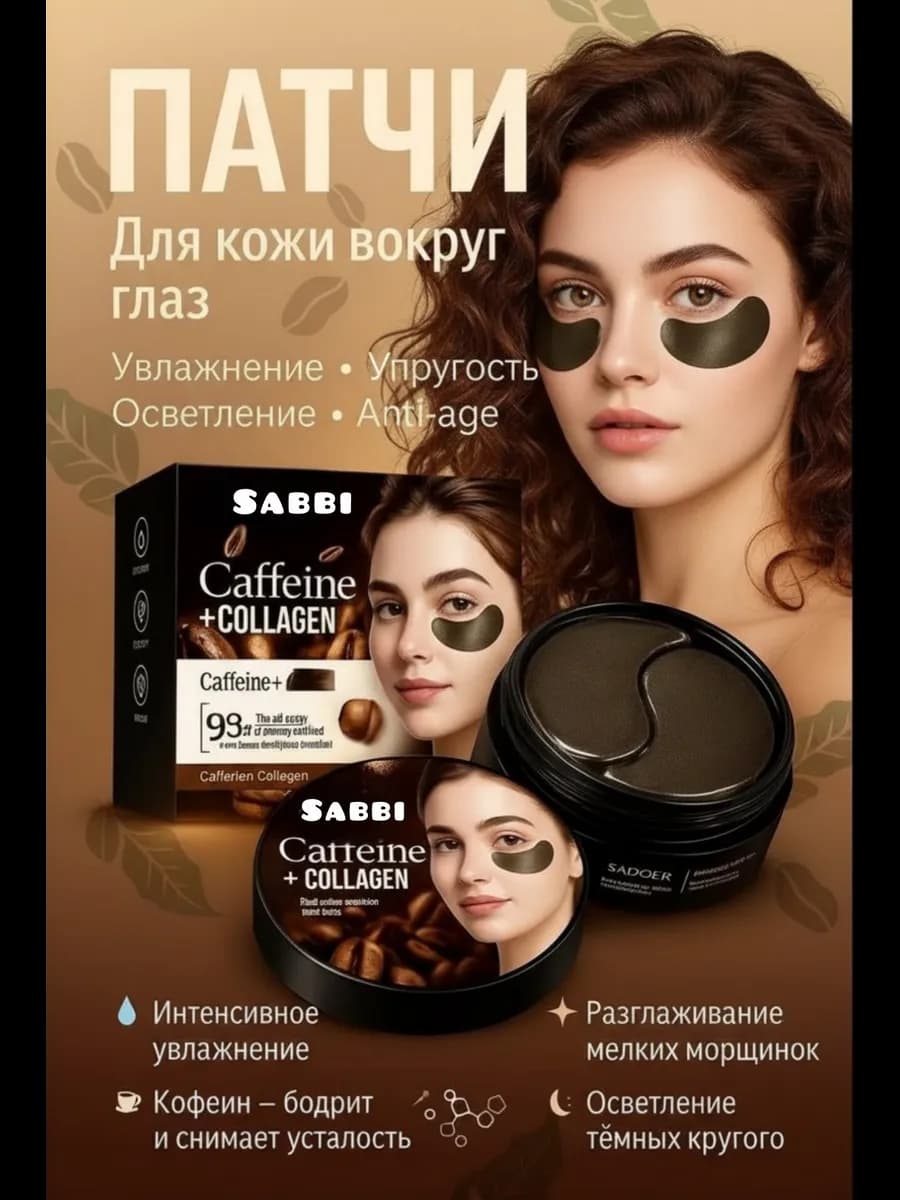 Патчи для глаз против темных кругов и отеков 60шт