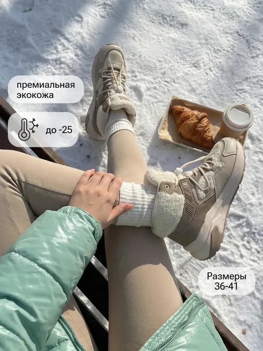 Кроссовки зимние высокие на платформе