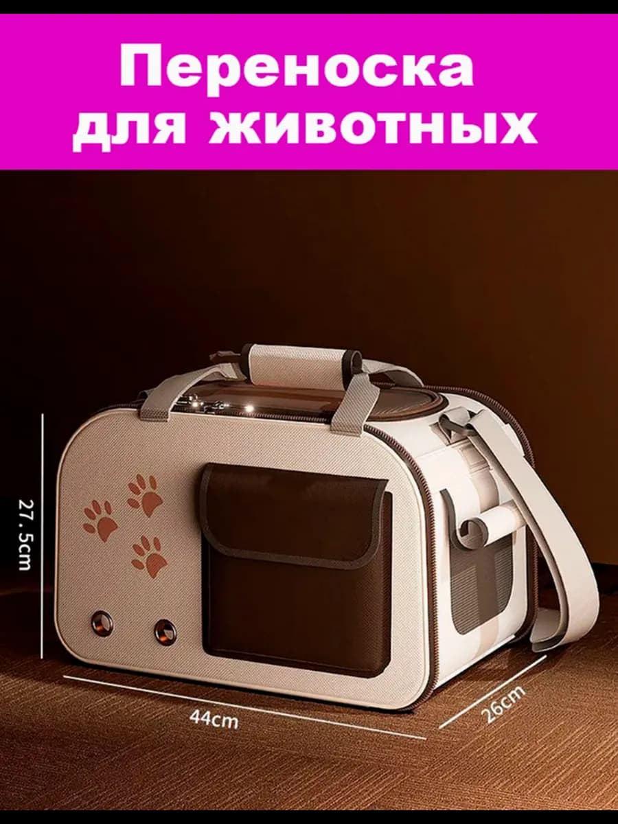 Сумка переноска для кошек и собак мелких пород - фото 1
