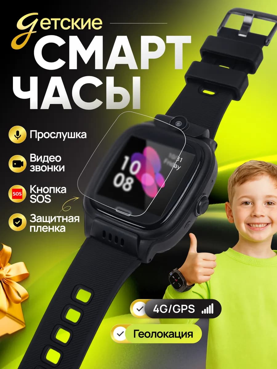Смарт часы детские умные с сим картой 4G и GPS