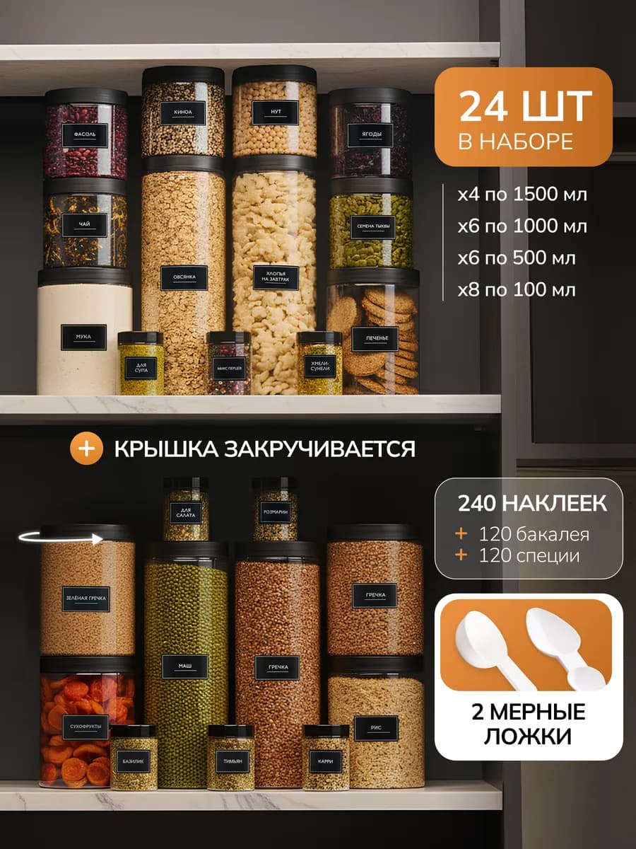 Банки для хранения круп и специй