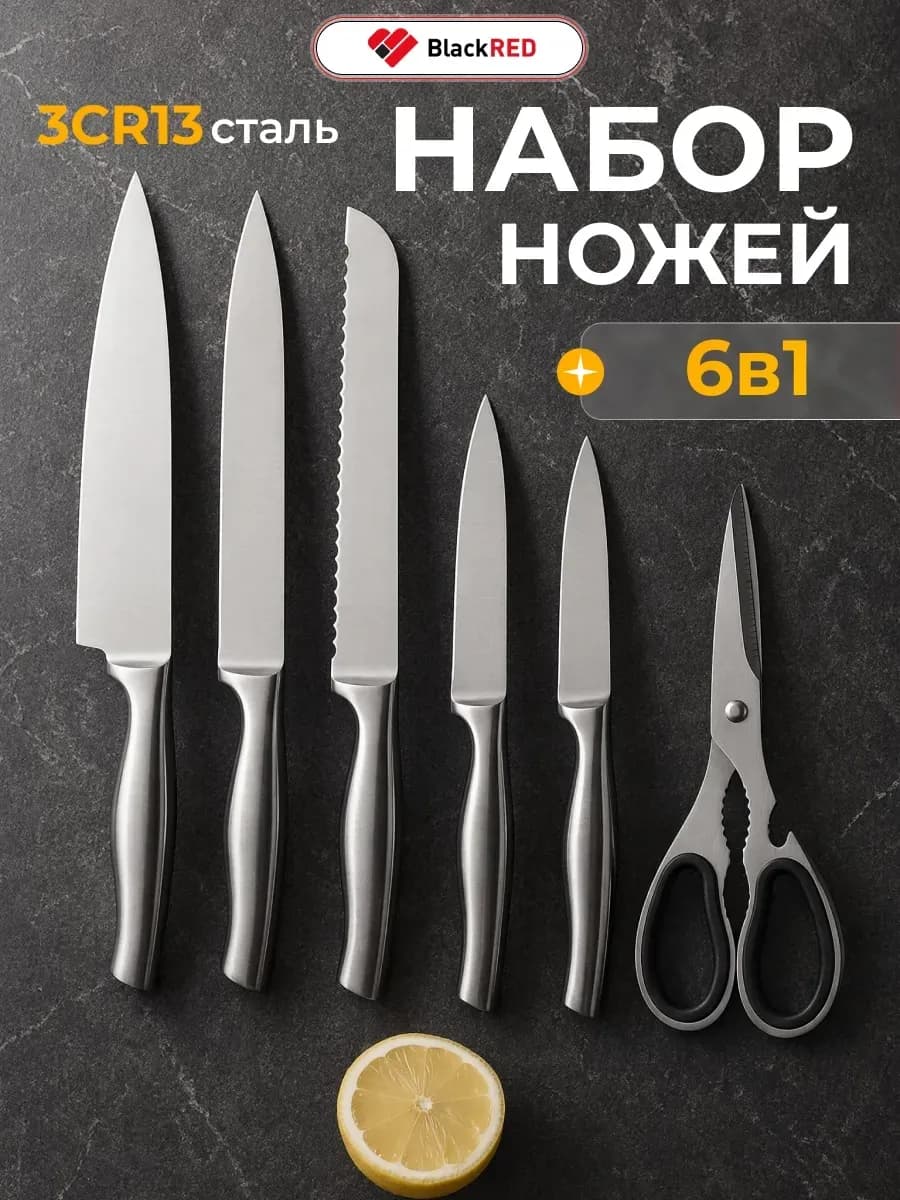 Кухонные ножи цельнолитые набор из нержавеющей стали
