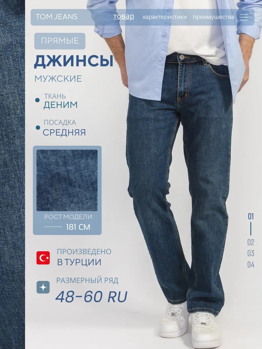 Джинсы классические прямые широкие стрейч