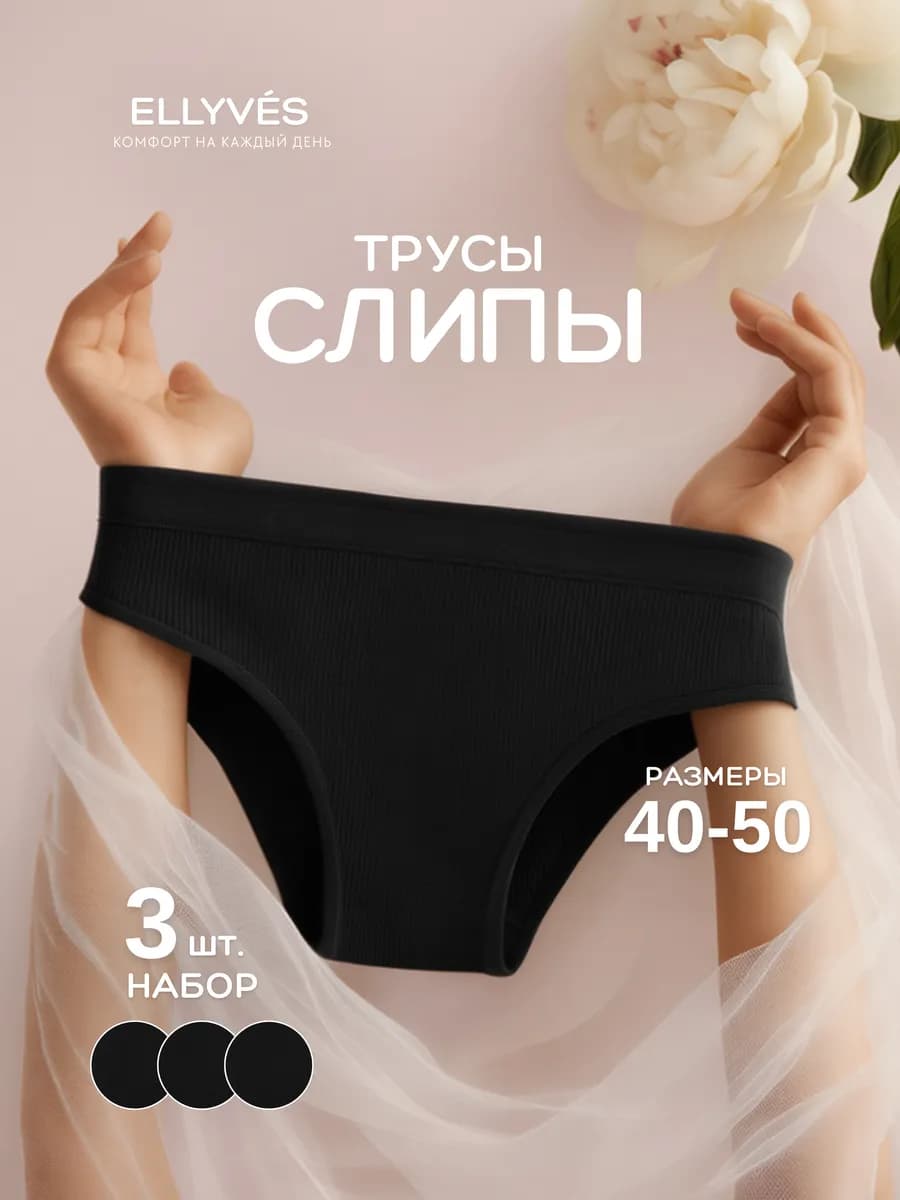 Трусы слипы высокие в рубчик бесшовные