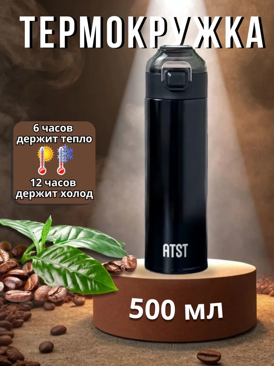 Термокружка для кофе с собой и чая