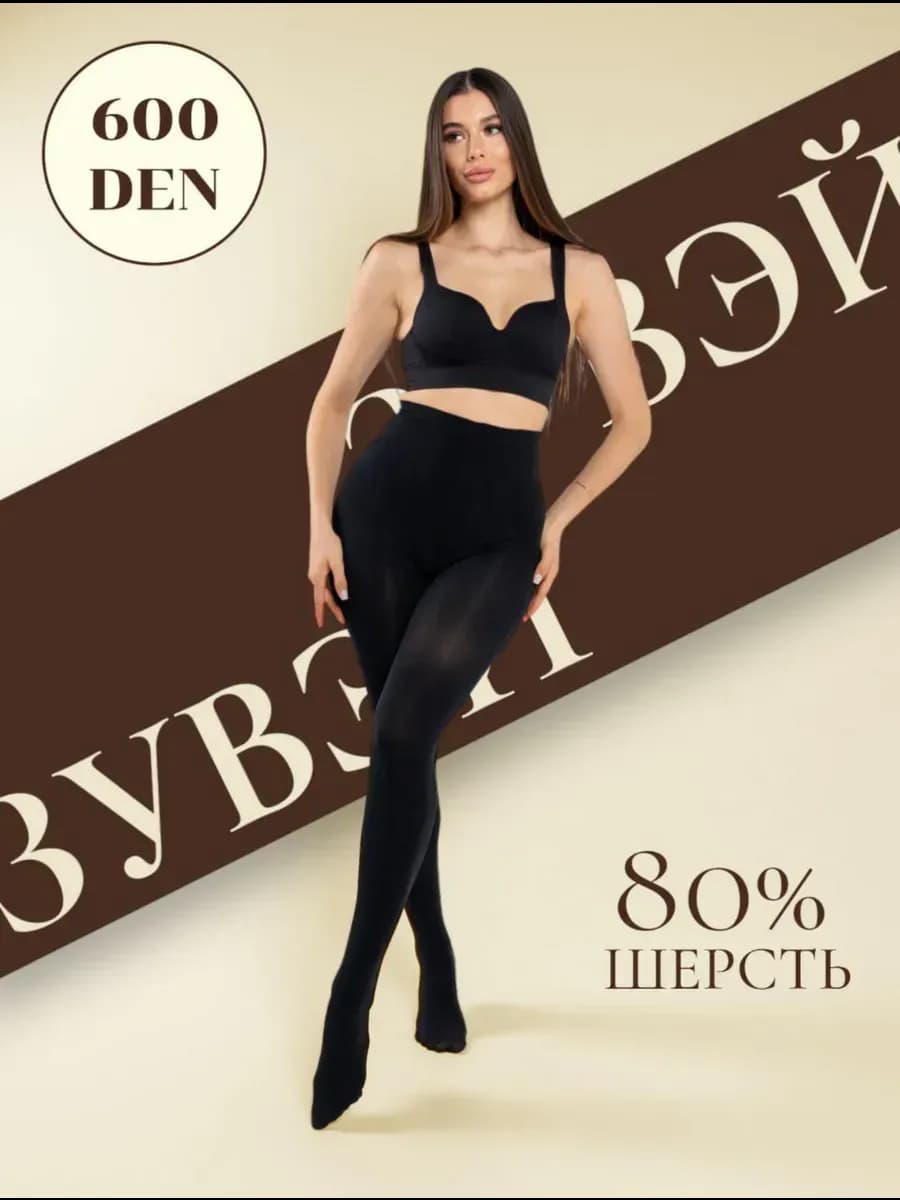 Колготки шерстяные теплые школьные