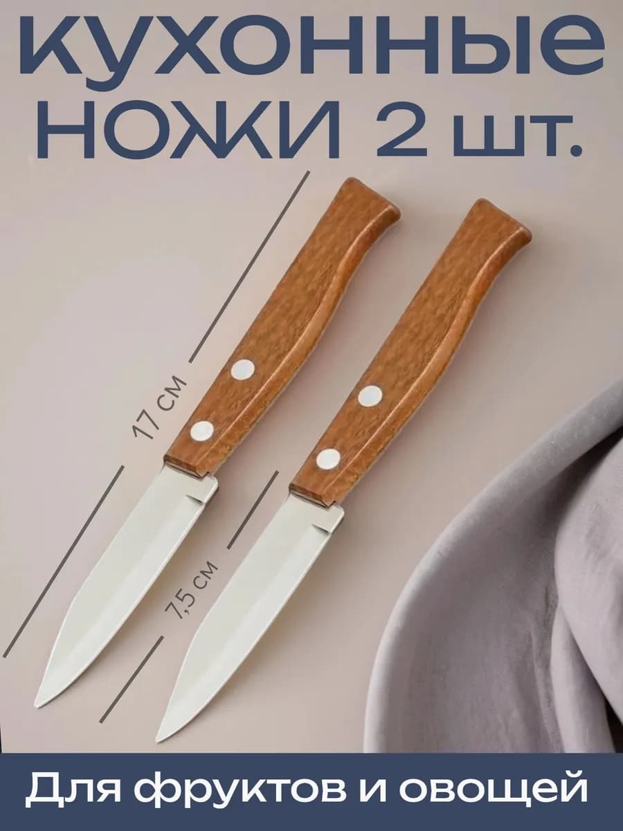 Нож кухонный универсальный для чистки овощей и фруктов