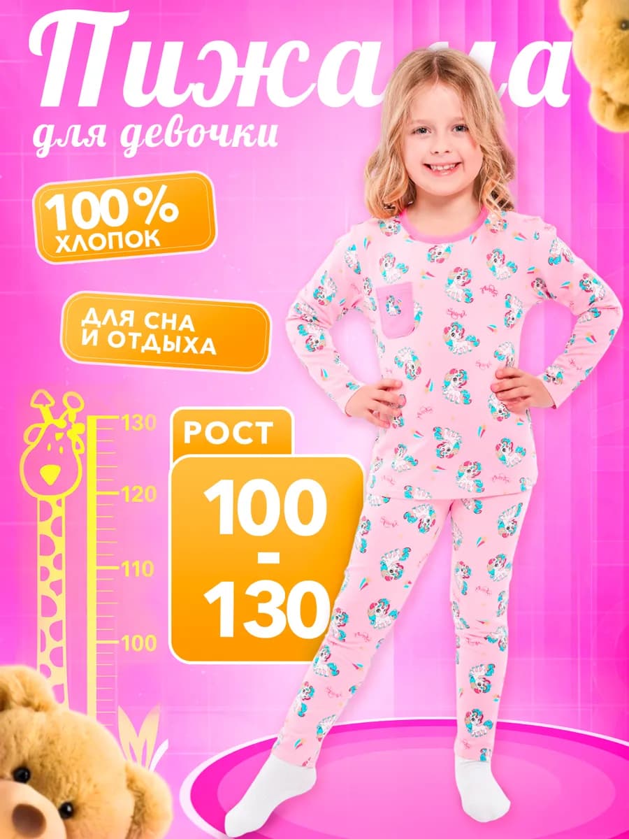 Пижама для девочки