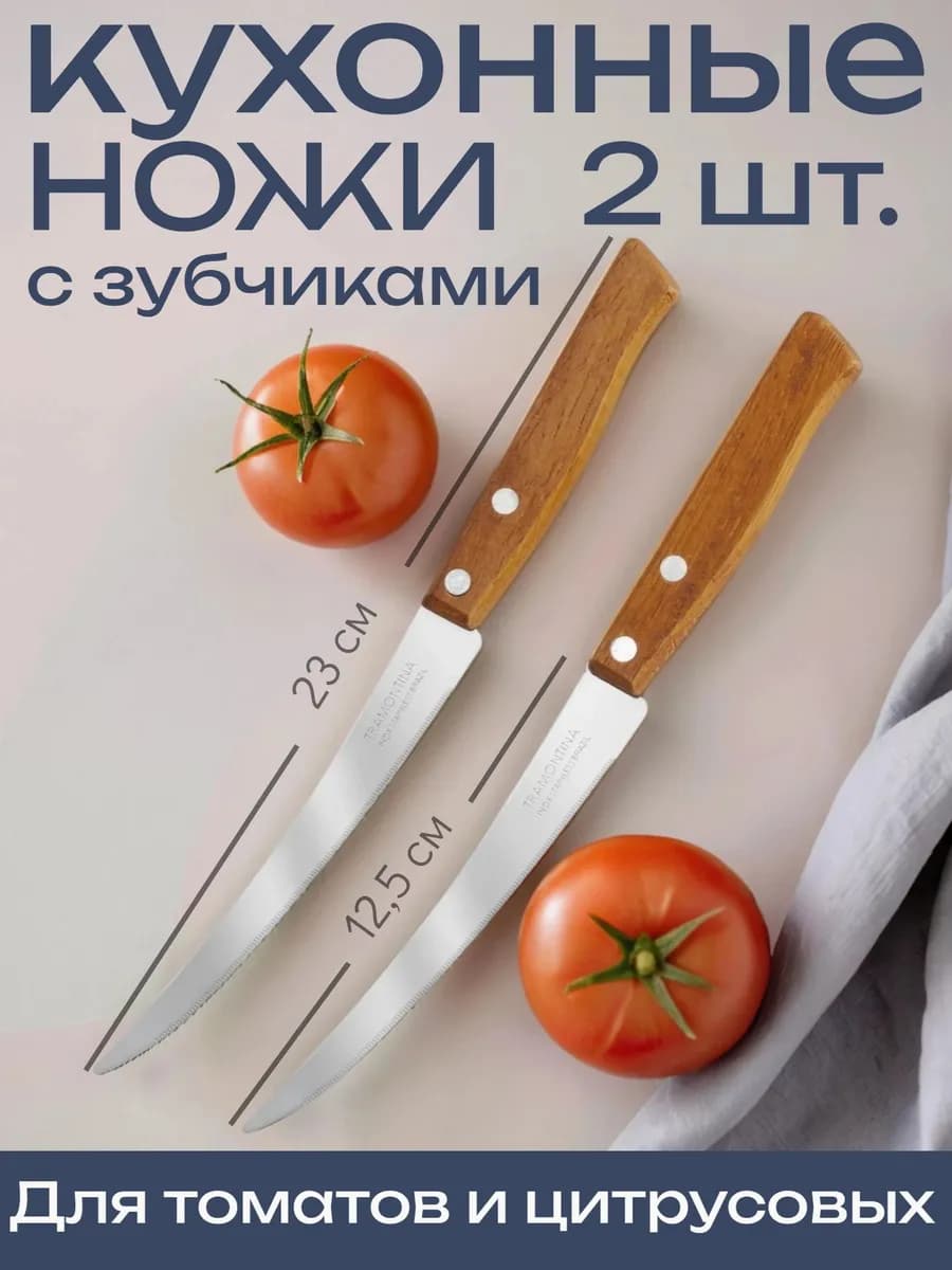 Набор ножей с зубчиками для овощей и фруктов - 2шт