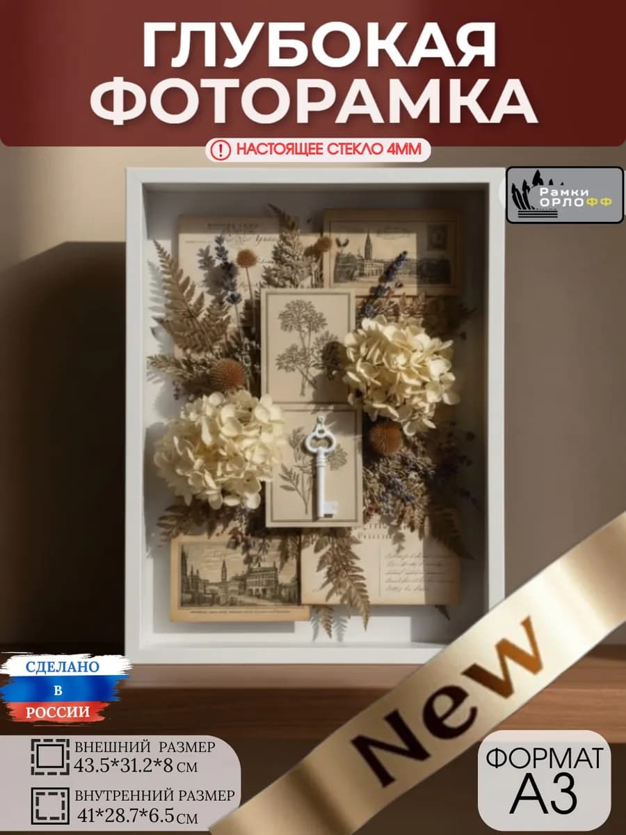 Фоторамка объемная белая со стеклом под формат А3