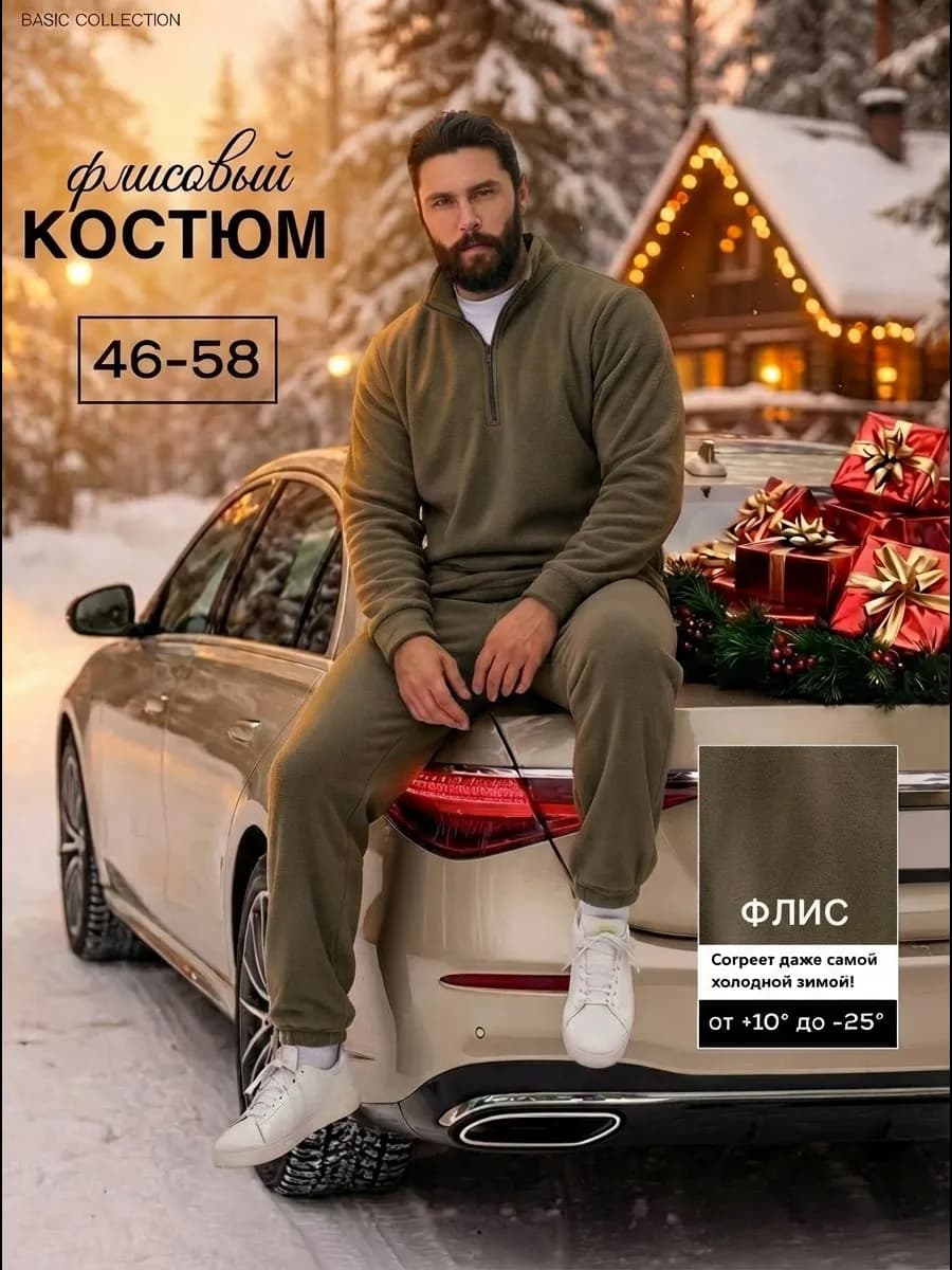 Костюм спортивный на молнии теплый флисовый