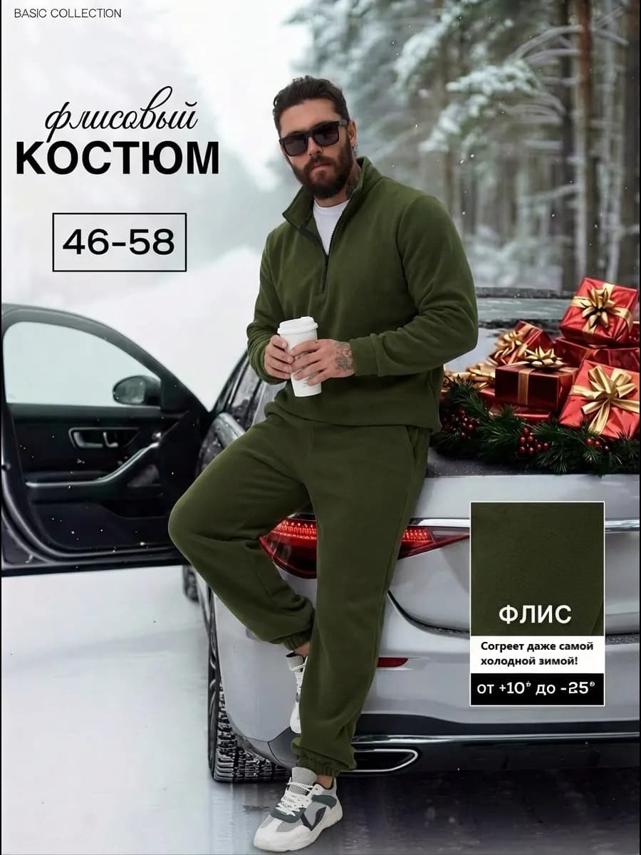 Костюм спортивный на молнии теплый флисовый