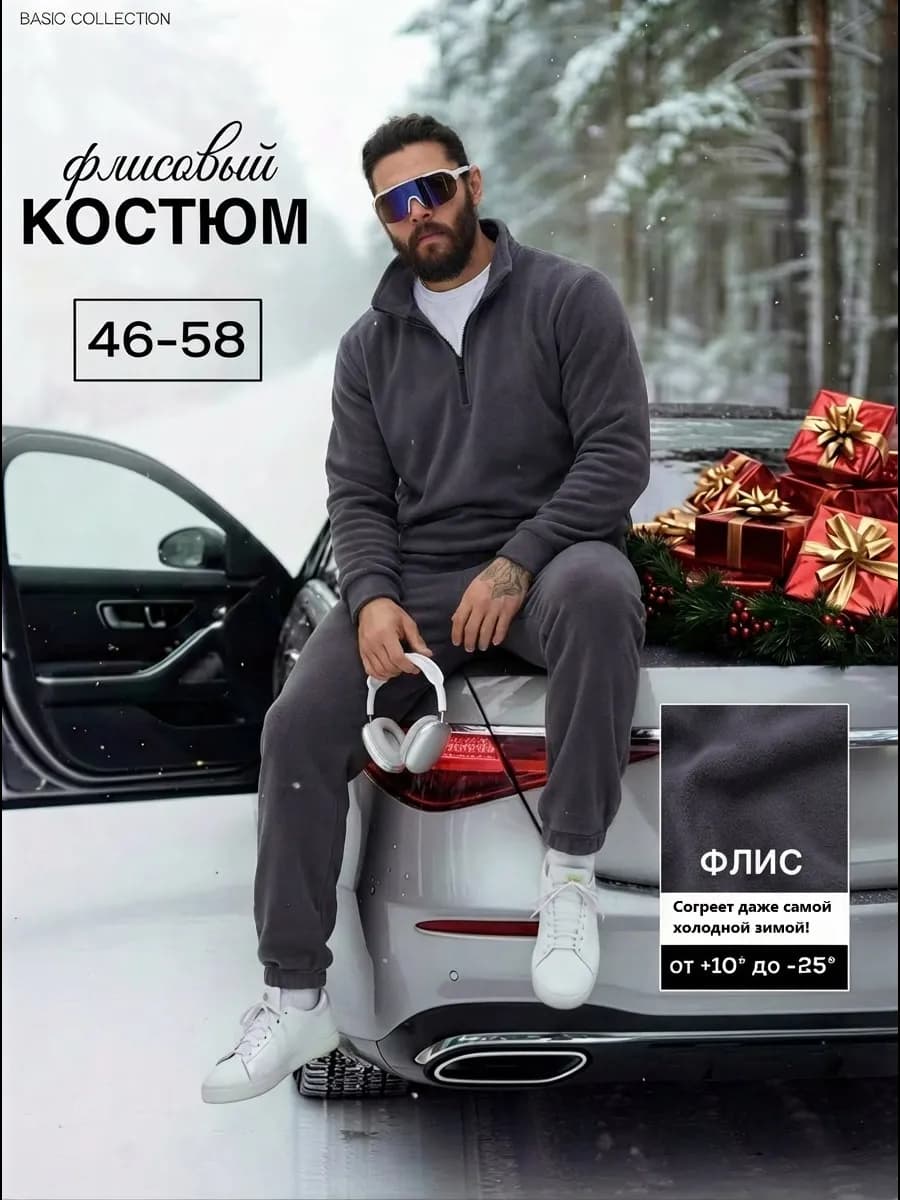 Костюм спортивный на молнии теплый флисовый