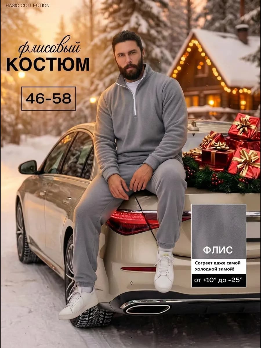 Костюм спортивный на молнии теплый флисовый