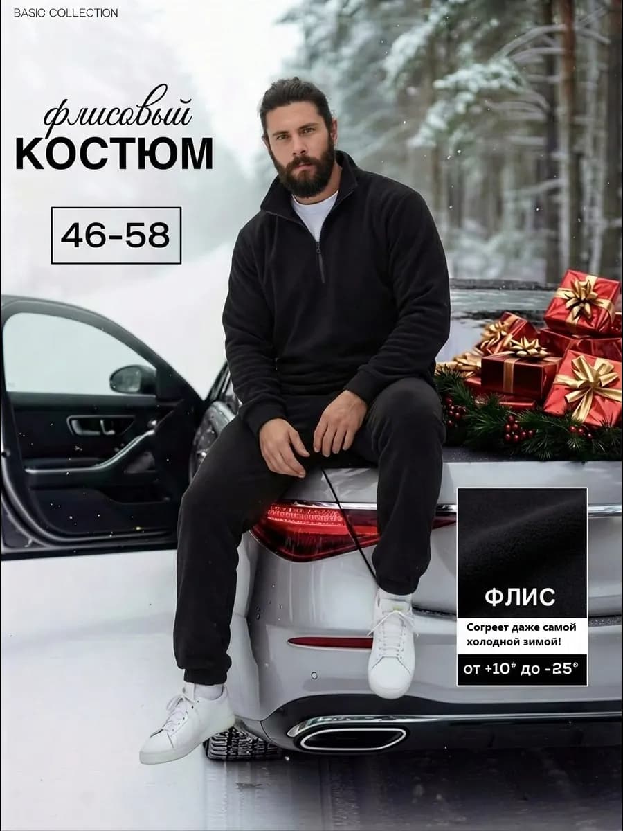 Костюм спортивный на молнии теплый флисовый