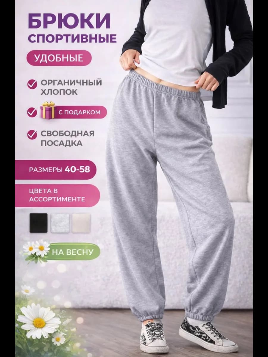 Брюки спортивные джоггеры