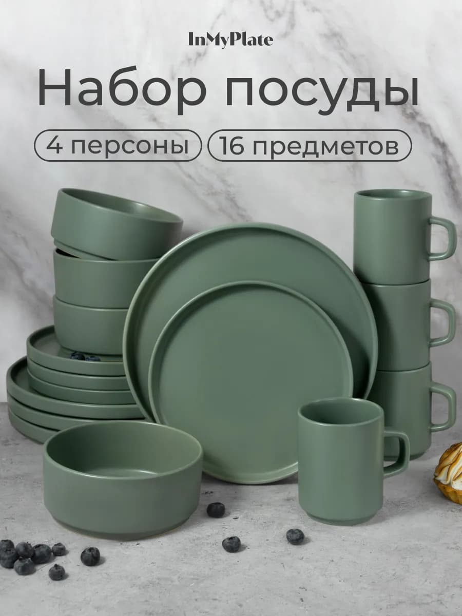 Набор посуды столовый сервиз на 4 персоны