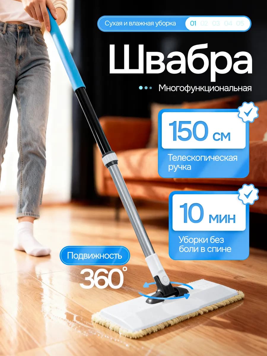 Швабра для пола с насадкой