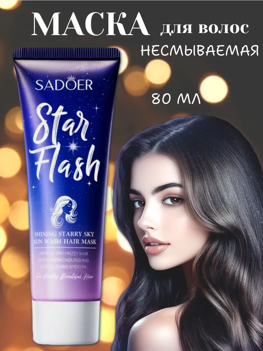 Несмываемая маска для волос, 80 гр - фото 1