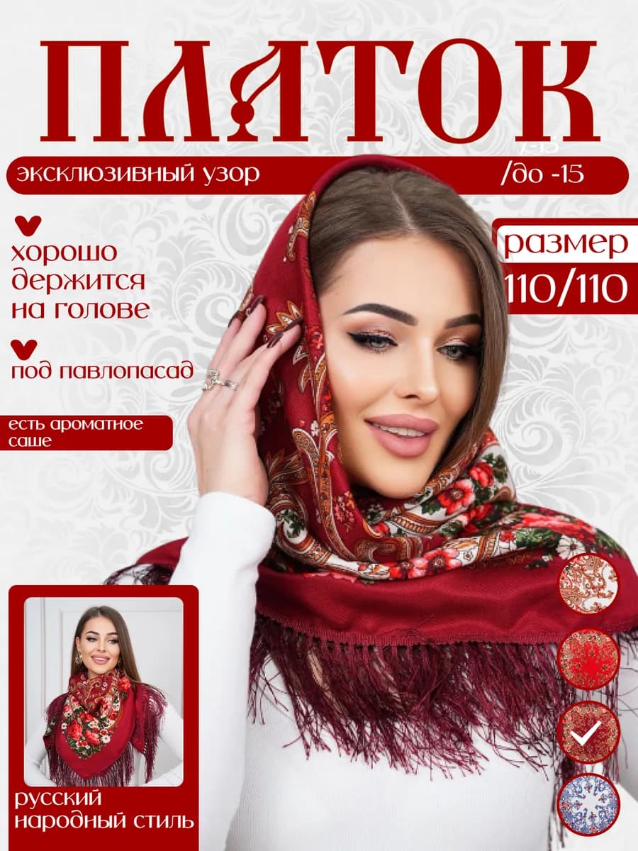 Большой платок с кистями на голову с русским орнаментом