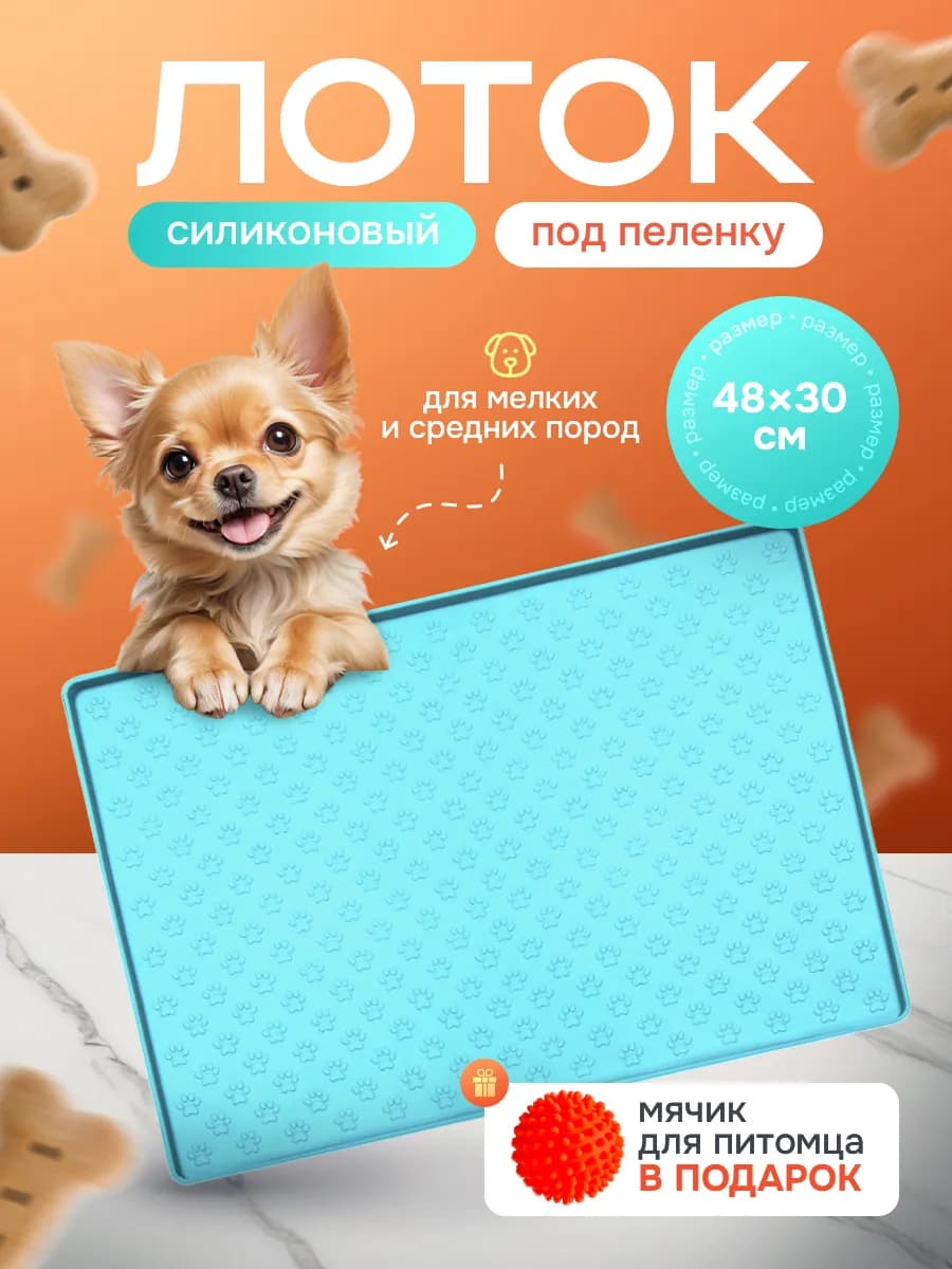 Лоток для собак под пеленку