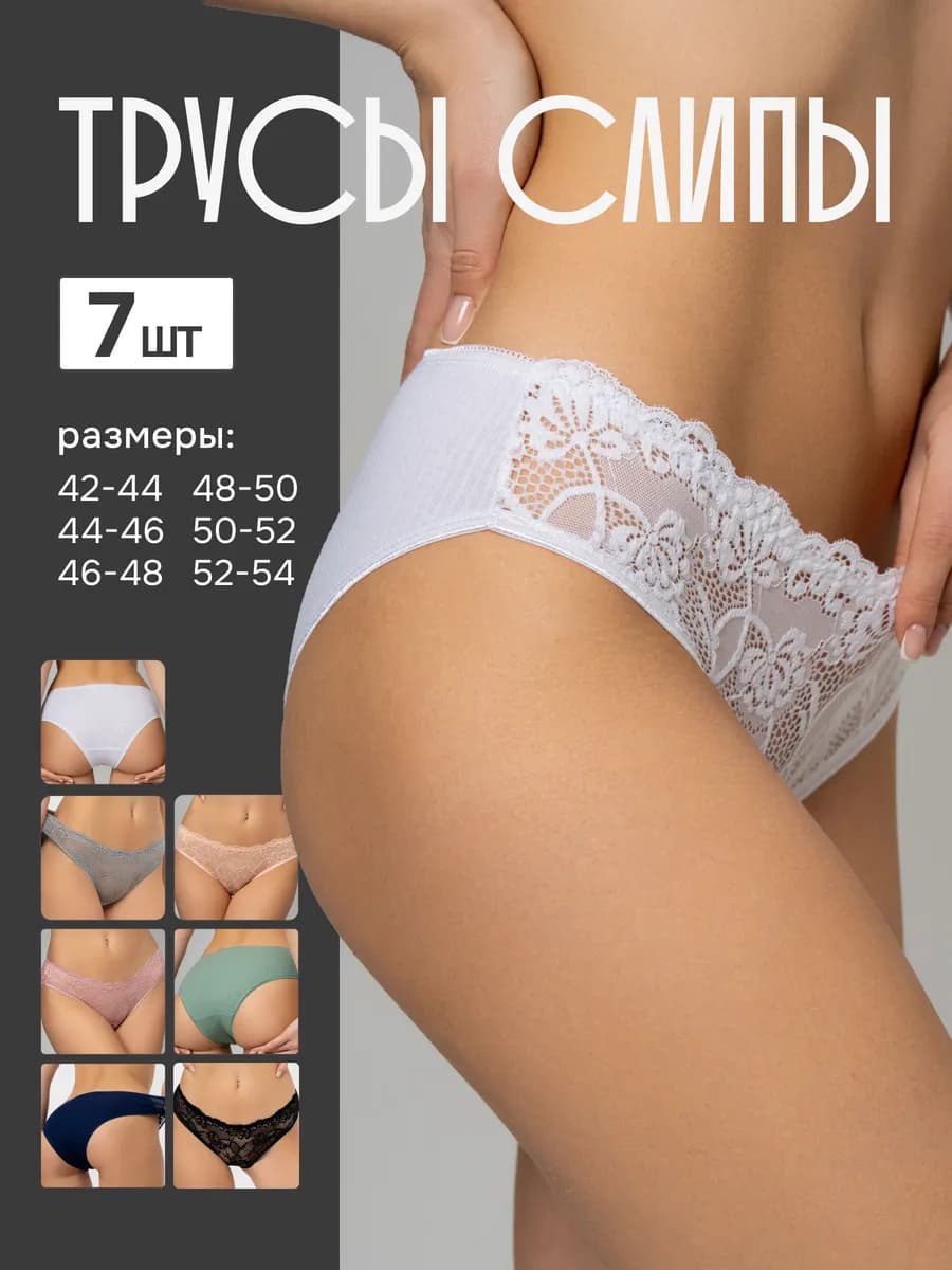 Трусы кружевные набор 7 штук