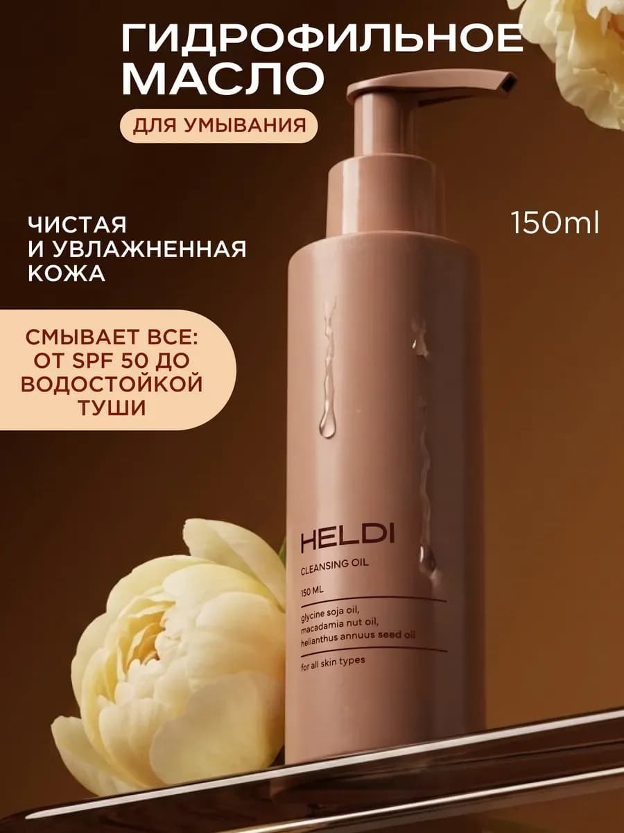 Гидрофильное масло для умывания лица