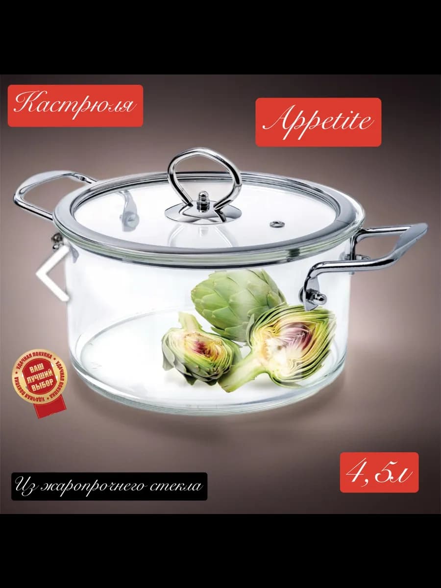 Кастрюля