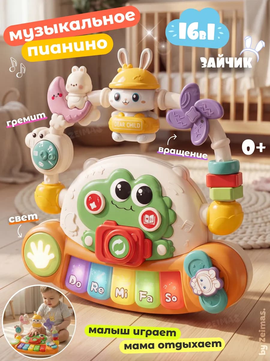 Музыкальное интерактивное обучающее пианино с погремушкой