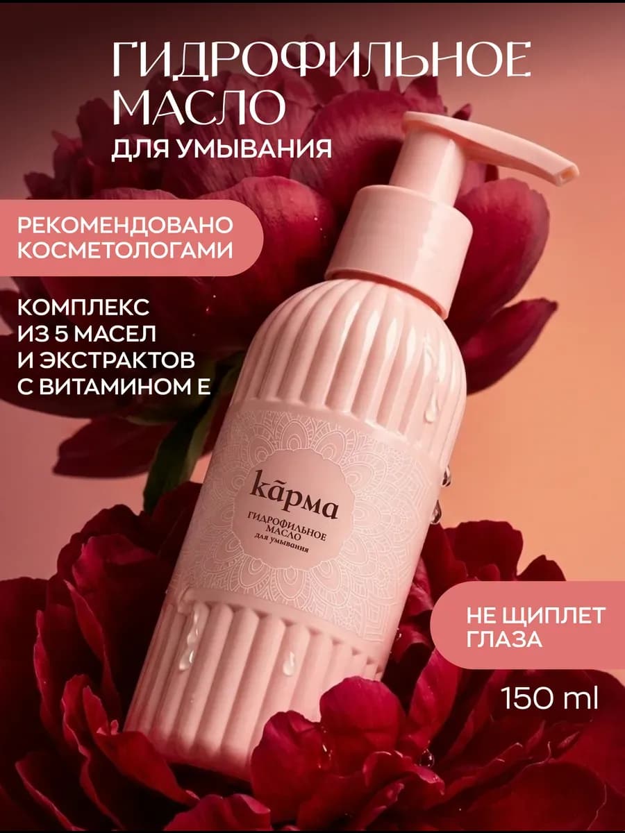 Гидрофильное масло для умывания лица